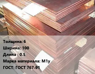 Анод медный 6х100 L=0.5 М1у ГОСТ: ГОСТ 767-91